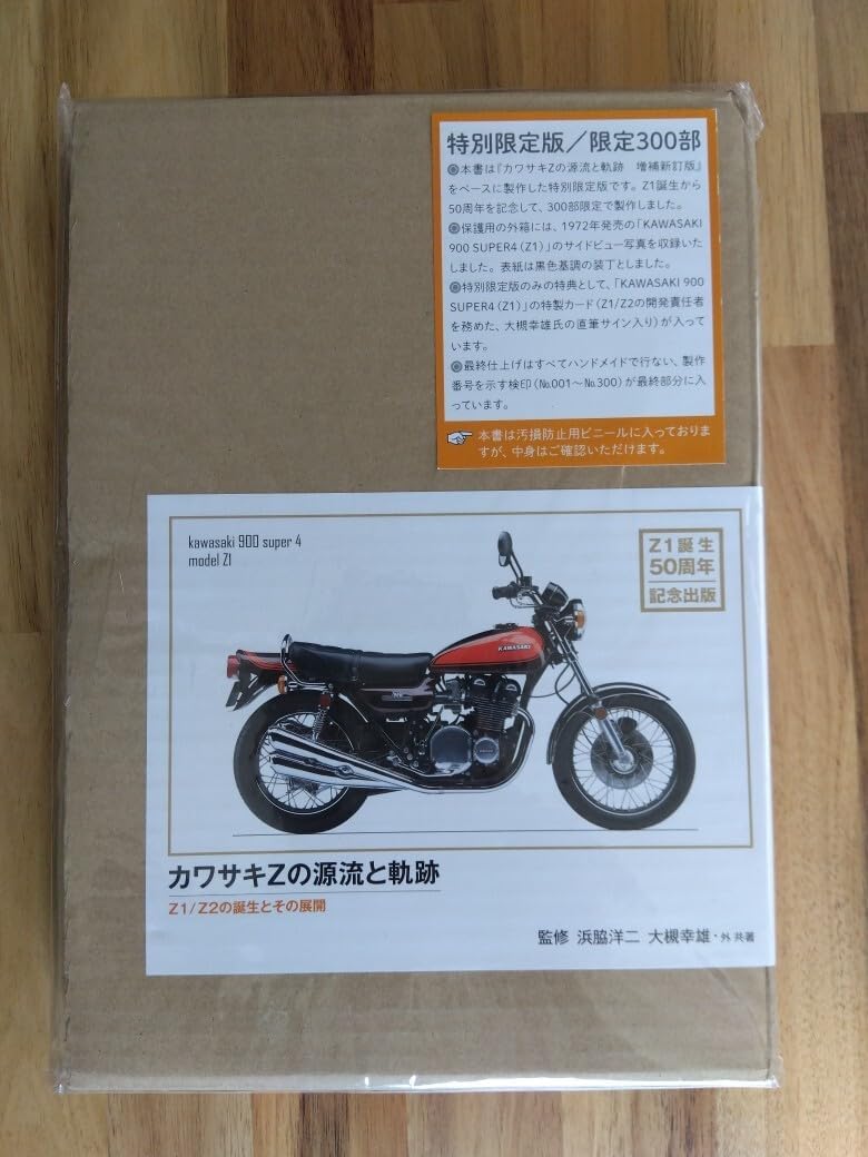 【限定300部】カワサキZの源流と軌跡 特別限定版―Z1/Z2の誕生とその展開 Amazon.co.jp: カワサキZの源流と軌跡 特別限定版―Z1/Z2の誕生と